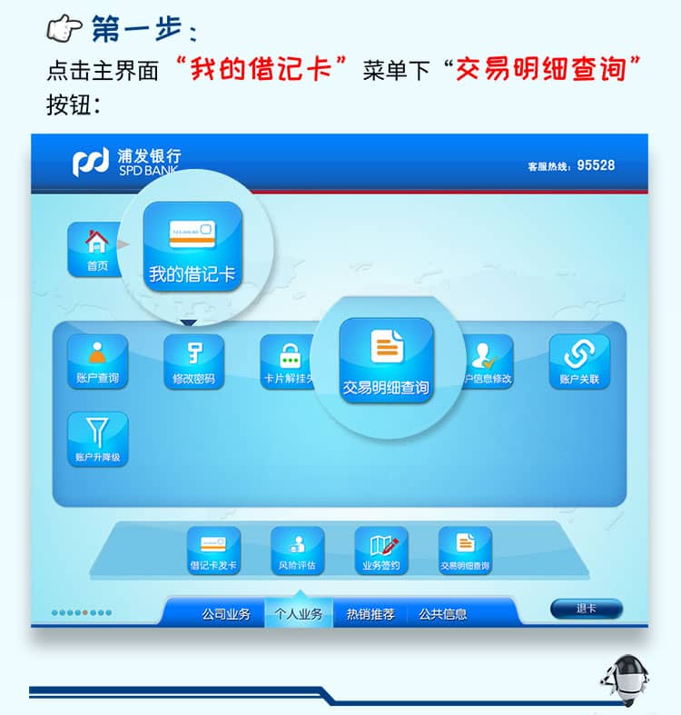 浦发远程智能银行使用简介
